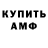 МЕТАМФЕТАМИН винт Max Horobiyevskyy